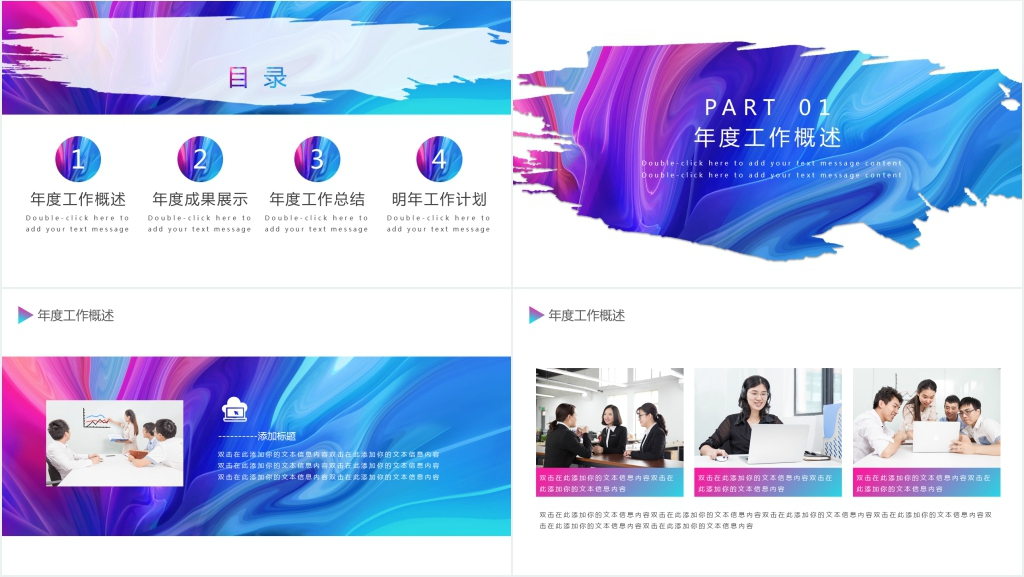 时尚创意新年计划PPT模板