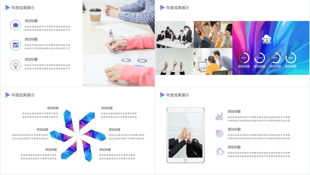 时尚创意新年计划PPT模板