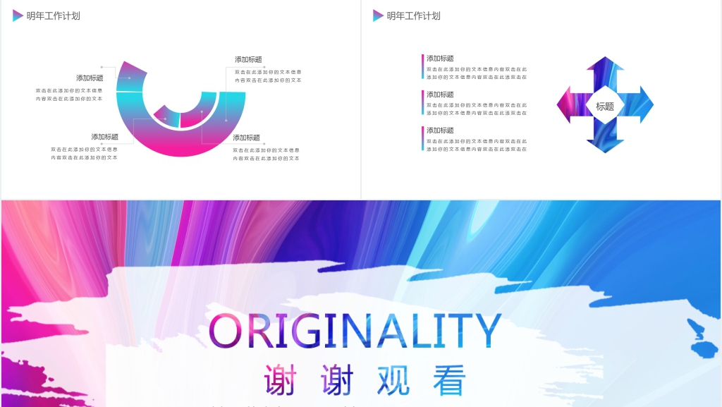 时尚创意新年计划PPT模板