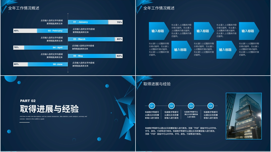 蓝色科技几何图形个人工作总结PPT模板