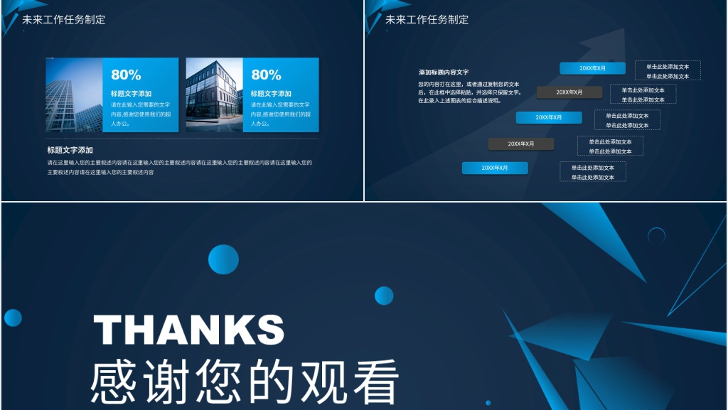 蓝色科技几何图形个人工作总结PPT模板