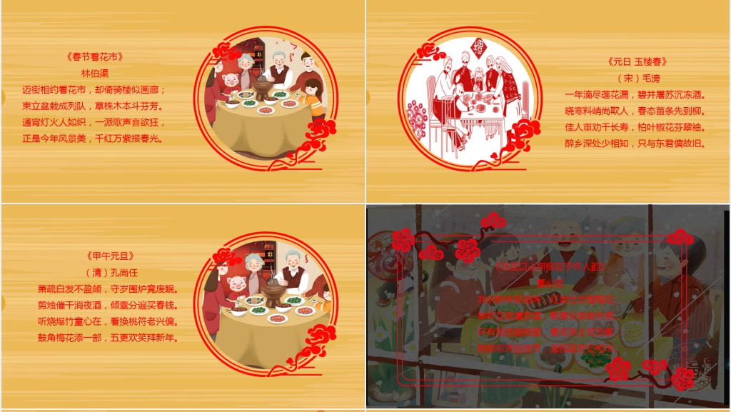辞旧迎新新年快乐新年简介PPT模板