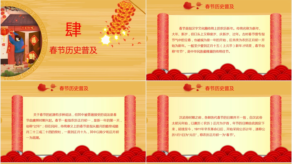 辞旧迎新新年快乐新年简介PPT模板