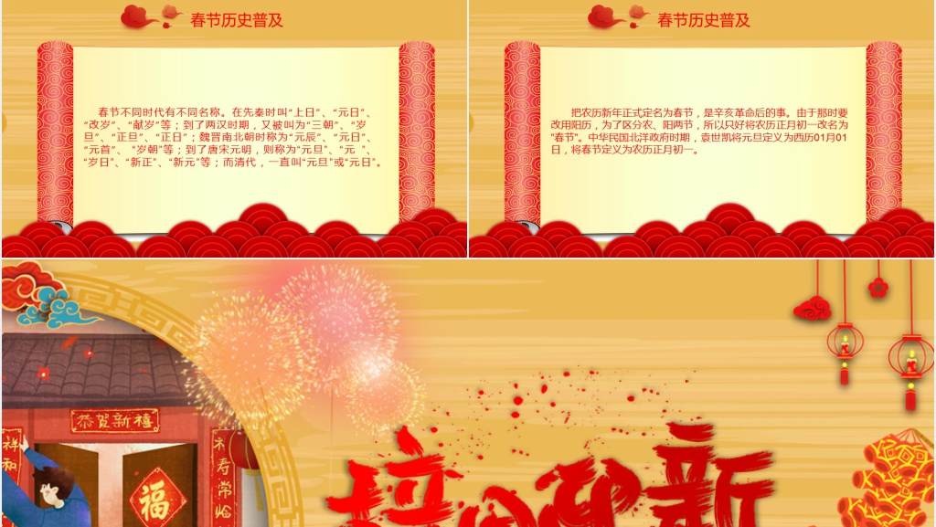 辞旧迎新新年快乐新年简介PPT模板