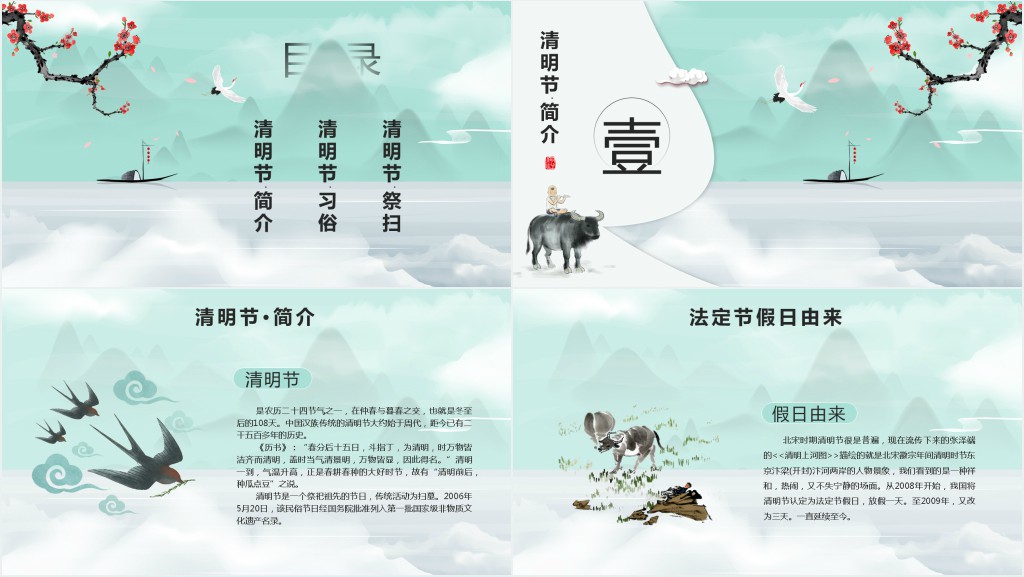 以清明节为主题做PPT模板 以清明节为主题做PPT模板