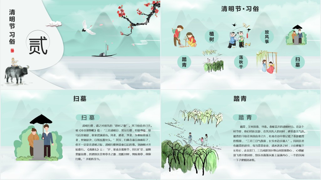 以清明节为主题做PPT模板 以清明节为主题做PPT模板