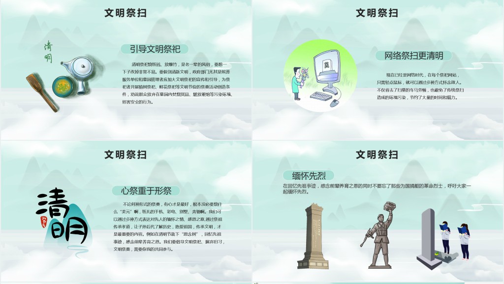 以清明节为主题做PPT模板 以清明节为主题做PPT模板