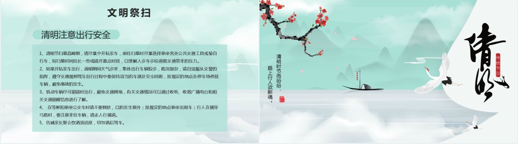 以清明节为主题做PPT模板 以清明节为主题做PPT模板