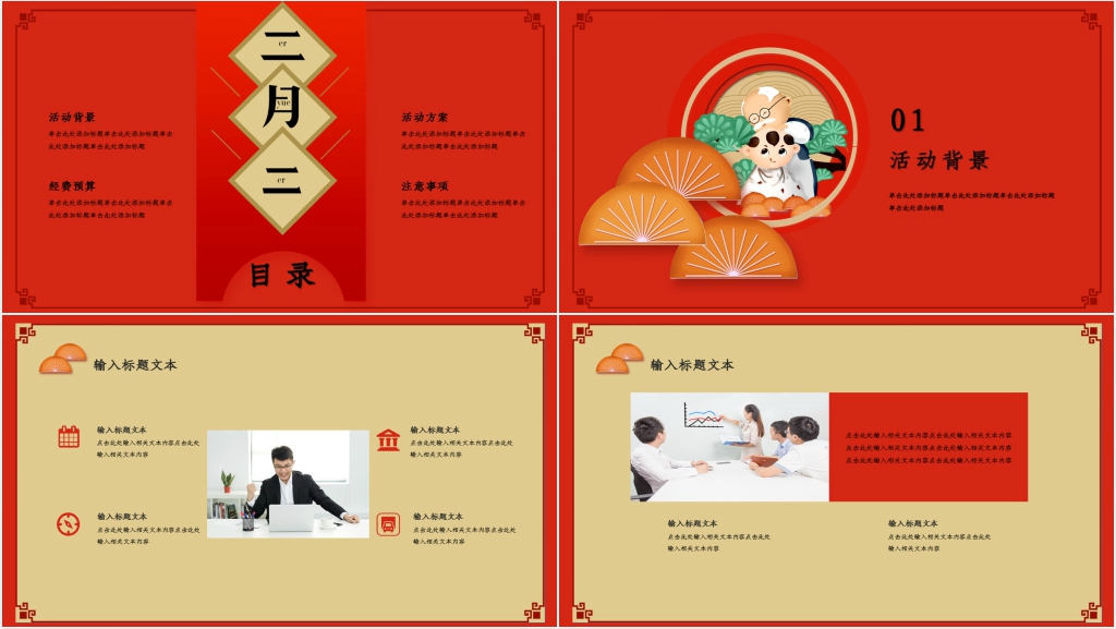 红色国风传统佳节龙抬头活动策划PPT模板