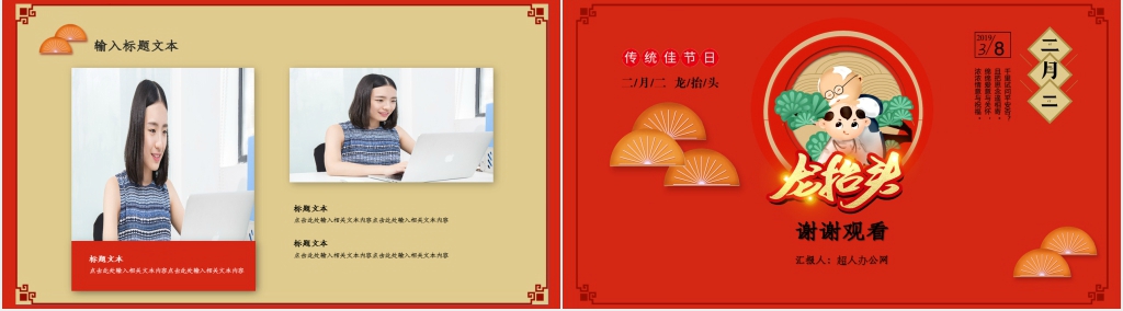 红色国风传统佳节龙抬头活动策划PPT模板