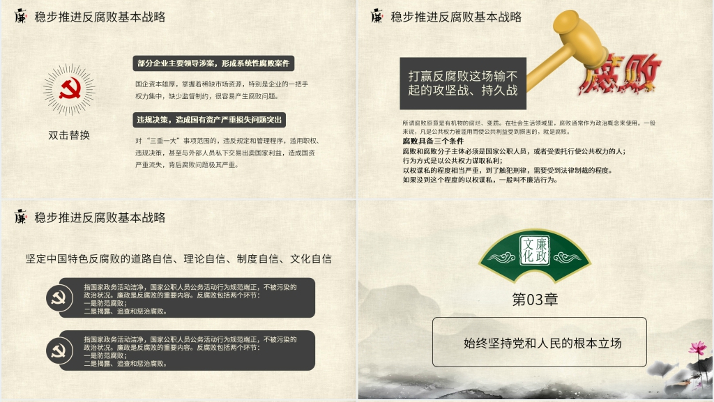 水墨大气清廉文化宣传PPT模板