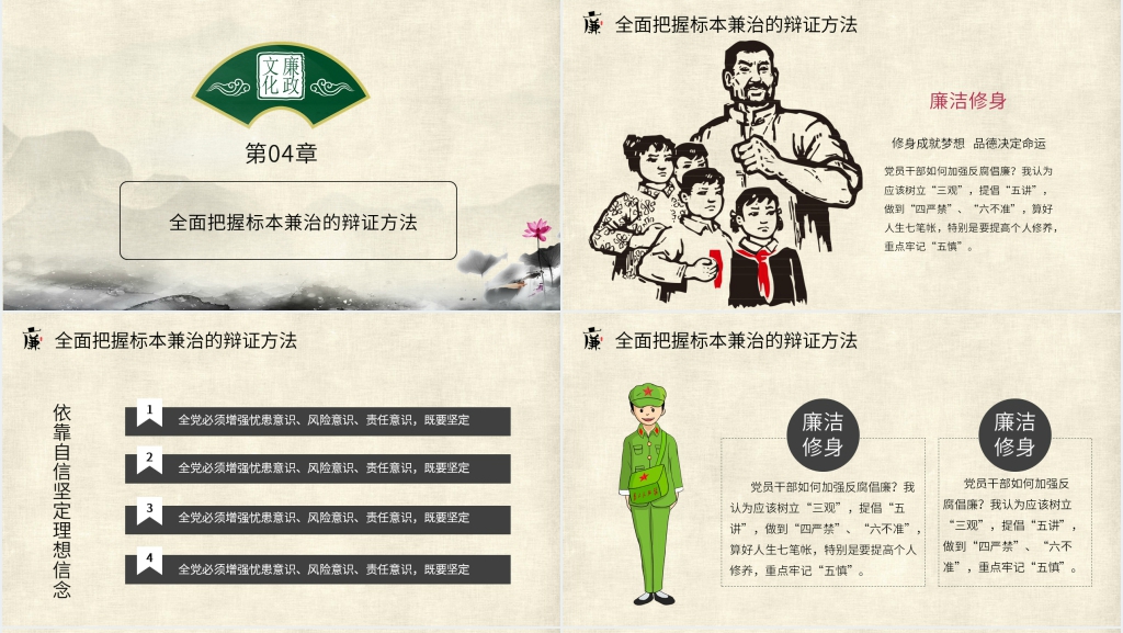 水墨大气清廉文化宣传PPT模板