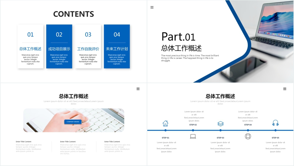 蓝色简约工作述职汇报报告PPT模板