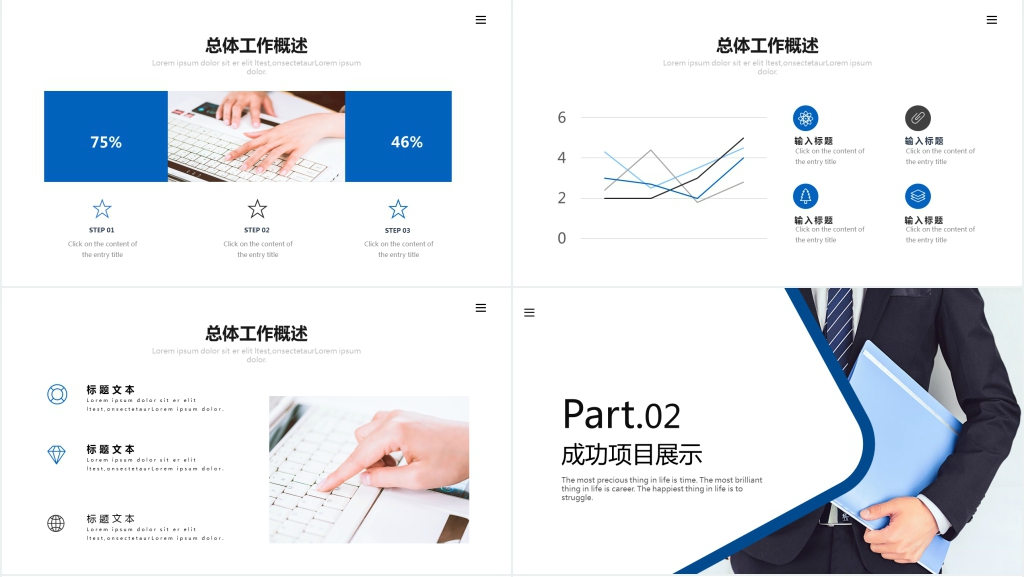 蓝色简约工作述职汇报报告PPT模板