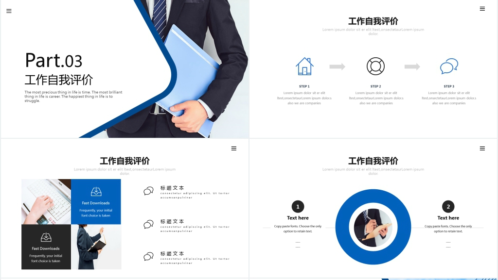 蓝色简约工作述职汇报报告PPT模板