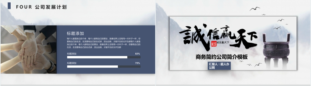 大气商务风公司简介PPT模板