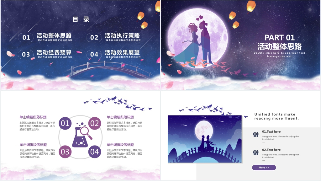 浪漫紫色七夕活动策划PPT模板