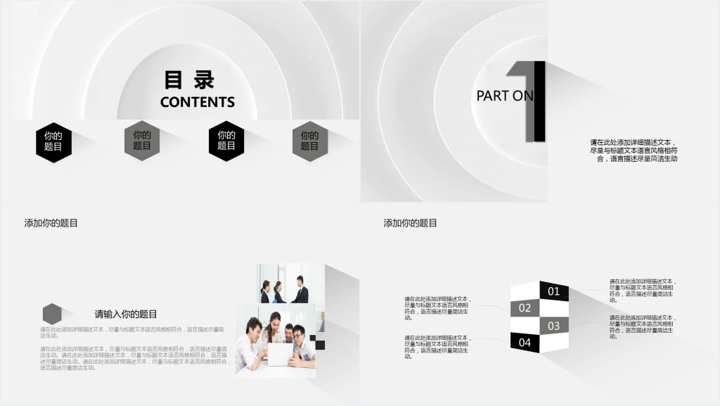 黑灰色商务通用动态PPT模板