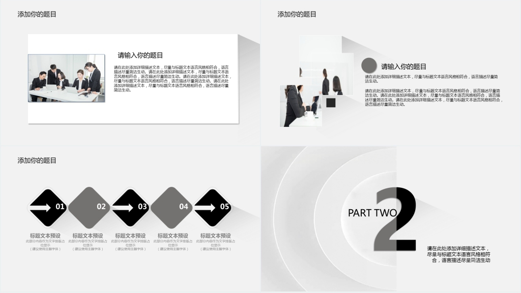 黑灰色商务通用动态PPT模板