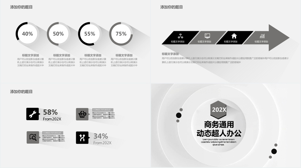 黑灰色商务通用动态PPT模板