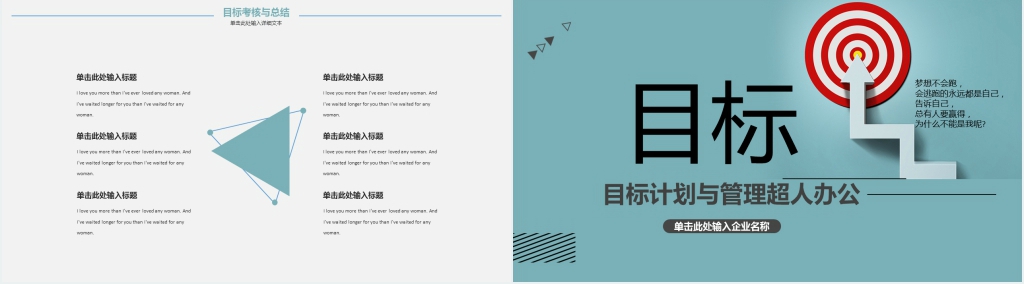 蓝色目标计划与管理PPT模板