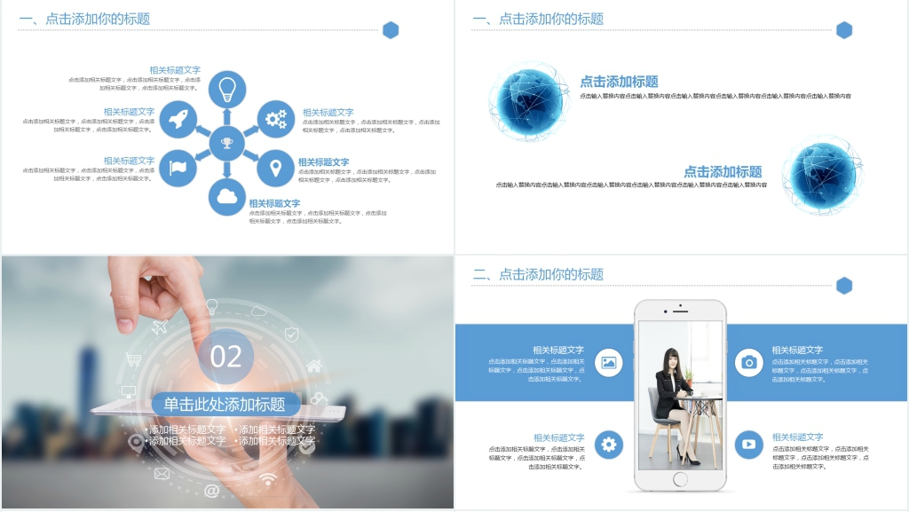 蓝色商务科技信息互联网PPT模板