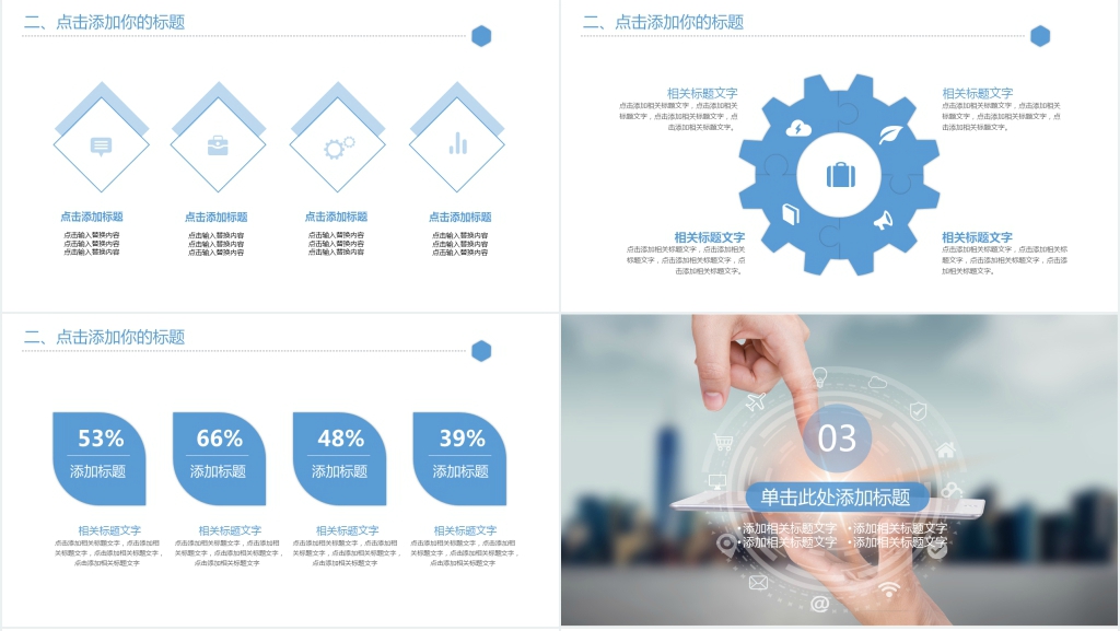 蓝色商务科技信息互联网PPT模板
