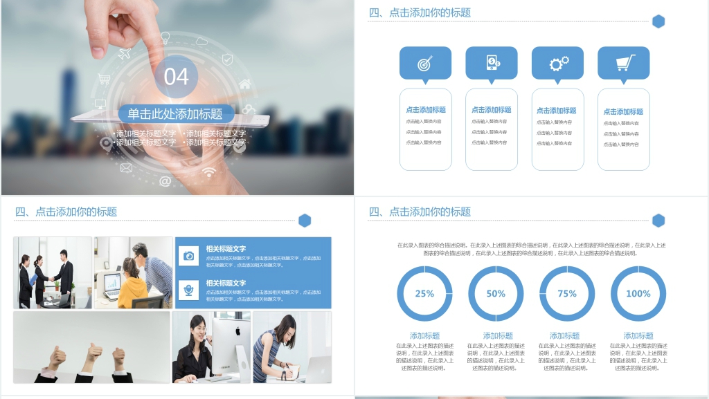 蓝色商务科技信息互联网PPT模板