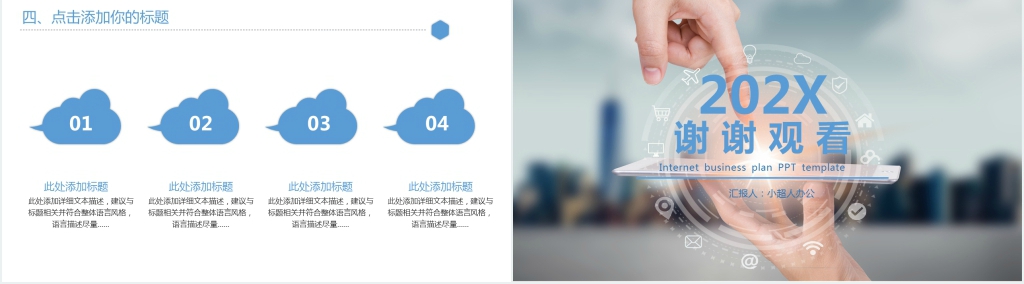 蓝色商务科技信息互联网PPT模板