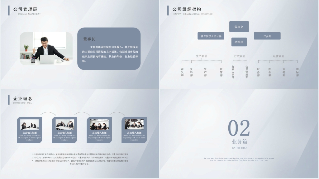 浅色商务公司简介产品介绍PPT模板