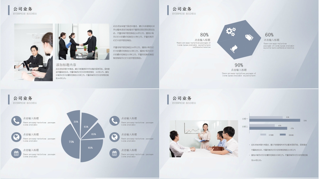 浅色商务公司简介产品介绍PPT模板