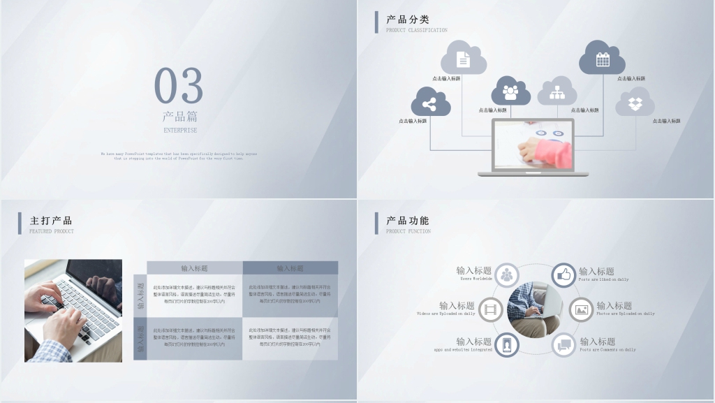 浅色商务公司简介产品介绍PPT模板