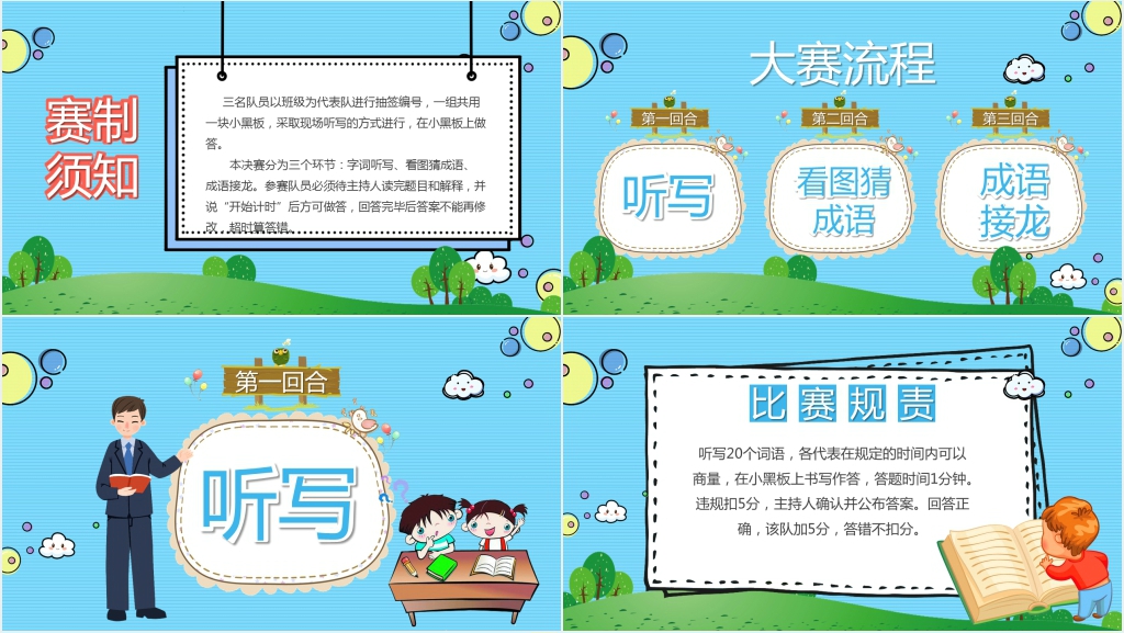 古汉字听写大赛介绍PPT课件 古汉字听写大赛介绍PPT课件