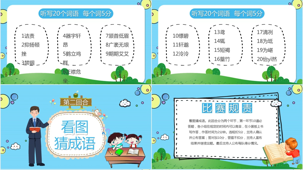 古汉字听写大赛介绍PPT课件 古汉字听写大赛介绍PPT课件
