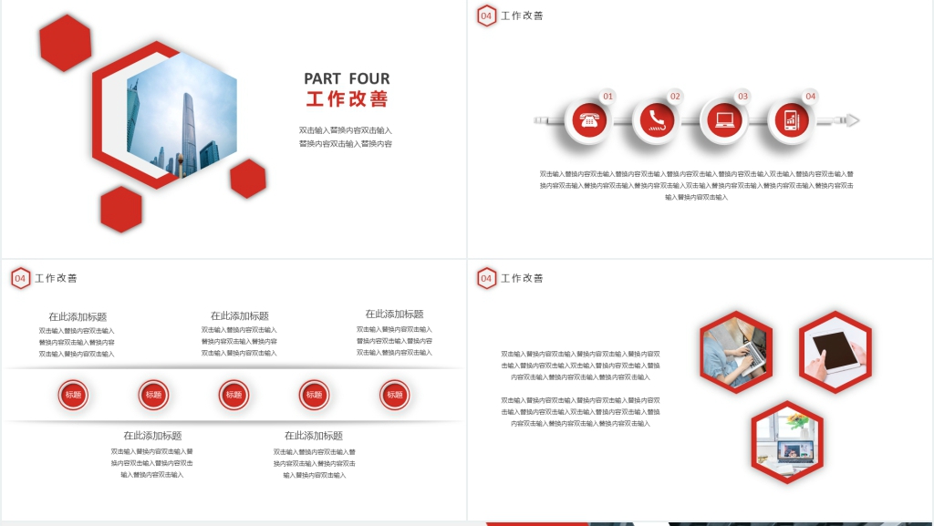 红色高端商务工作总结PPT模板