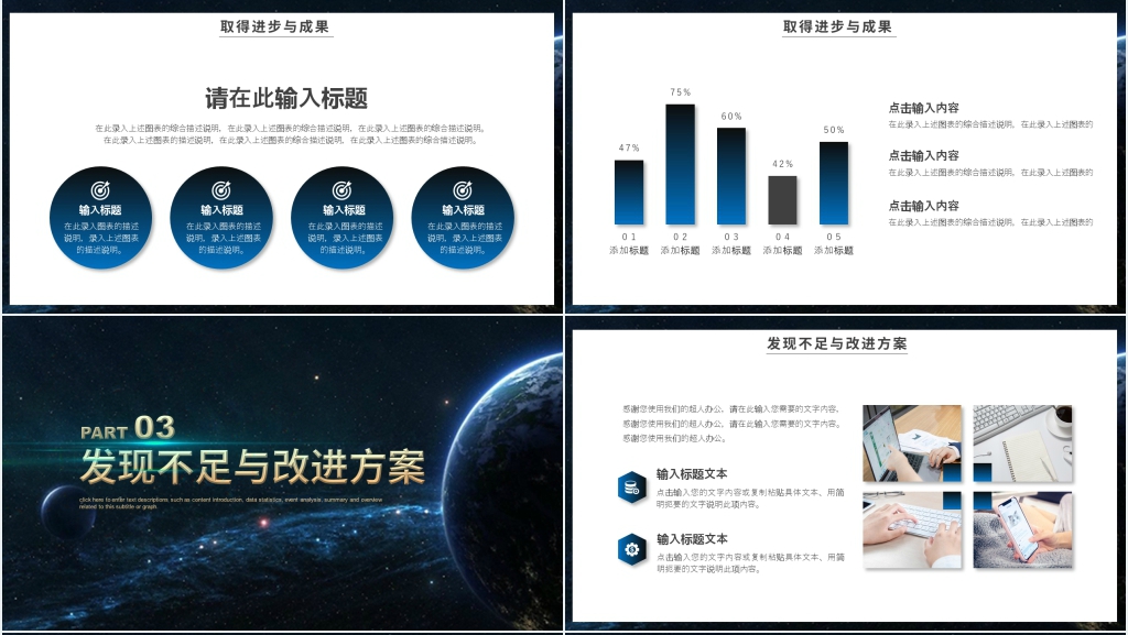 大气星空商务年终工组总结PPT模板