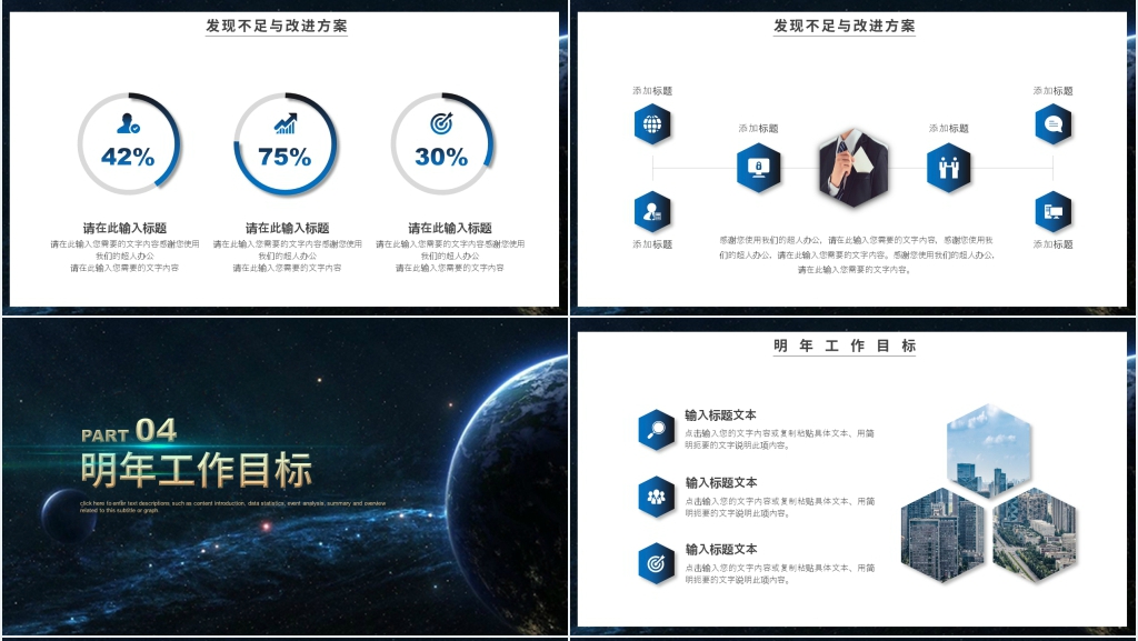 大气星空商务年终工组总结PPT模板