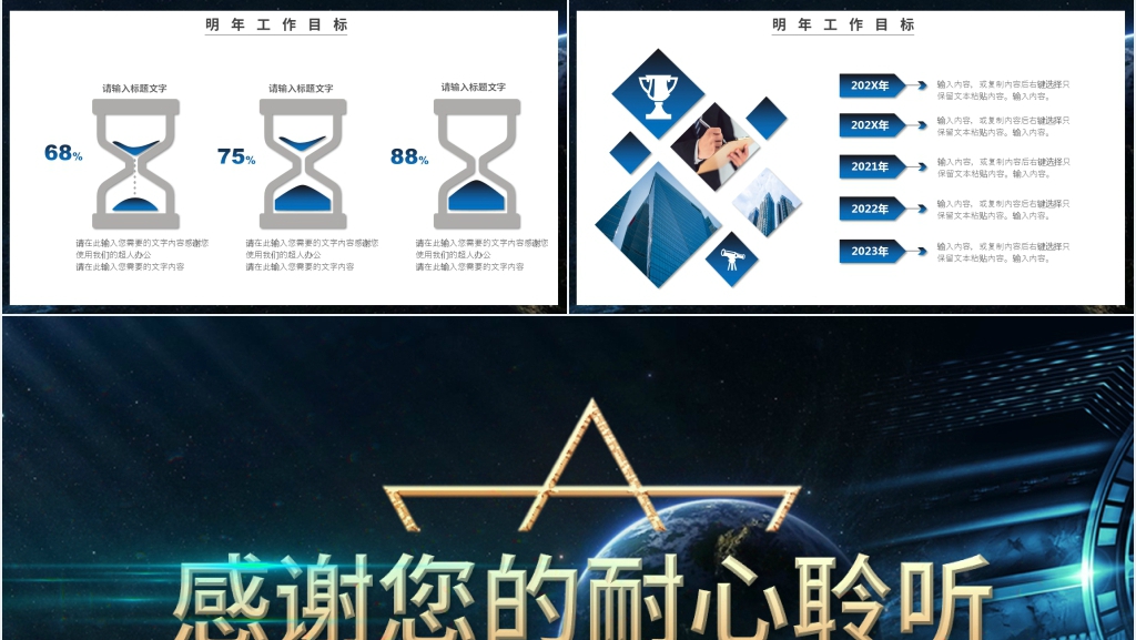 大气星空商务年终工组总结PPT模板