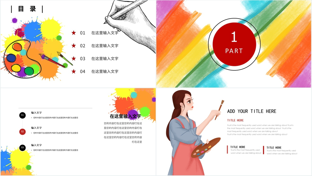 少儿美术教育培训机构PPT模板 少儿美术教育培训机构PPT模板