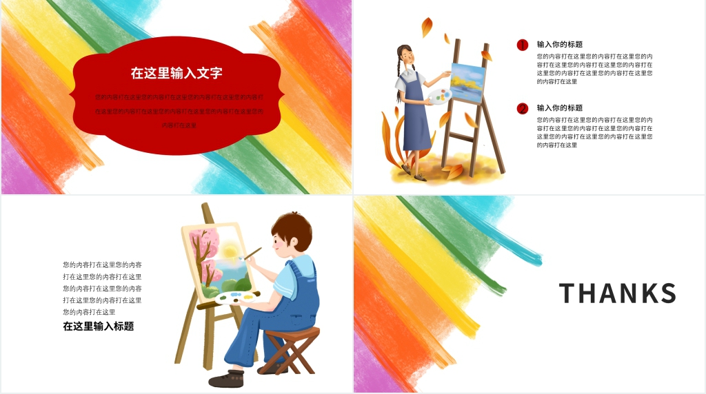 少儿美术教育培训机构PPT模板 少儿美术教育培训机构PPT模板