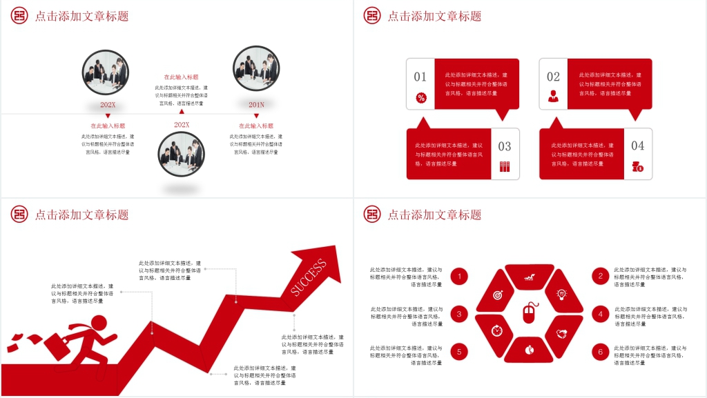 中国工商银行年终总结PPT模板