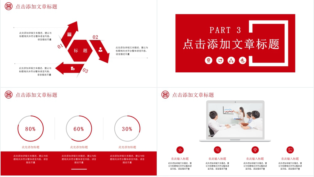 中国工商银行年终总结PPT模板