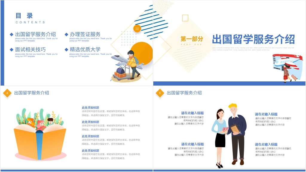 扁平风海外留学服务介绍PPT模板