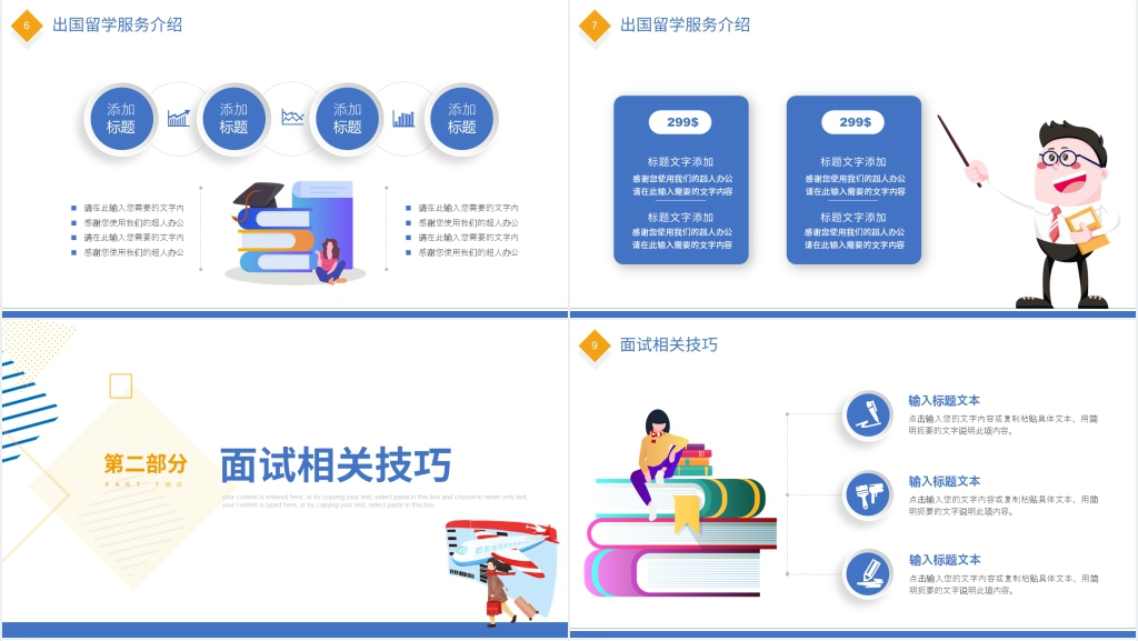 扁平风海外留学服务介绍PPT模板