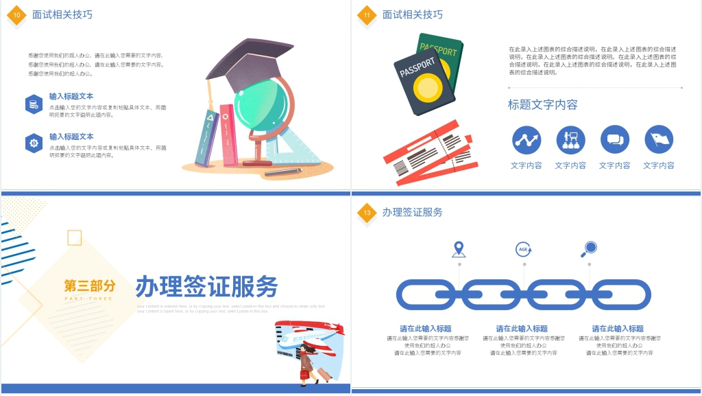 扁平风海外留学服务介绍PPT模板