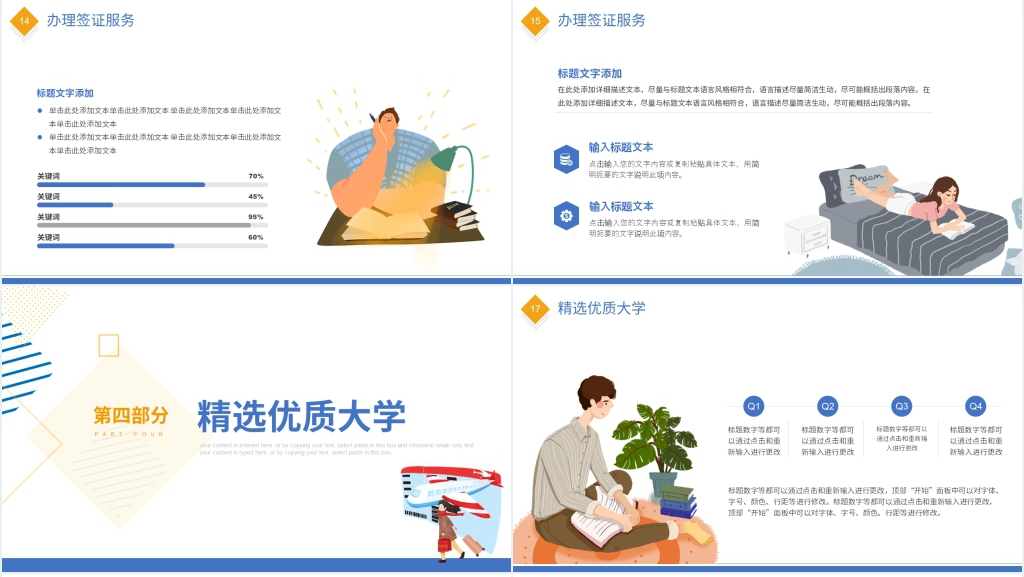 扁平风海外留学服务介绍PPT模板