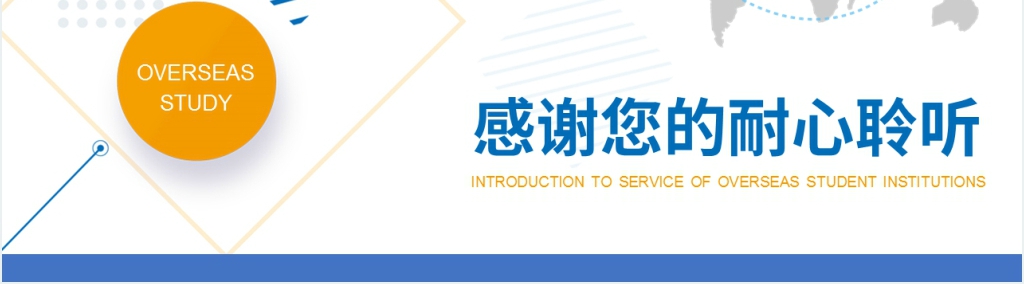 扁平风海外留学服务介绍PPT模板