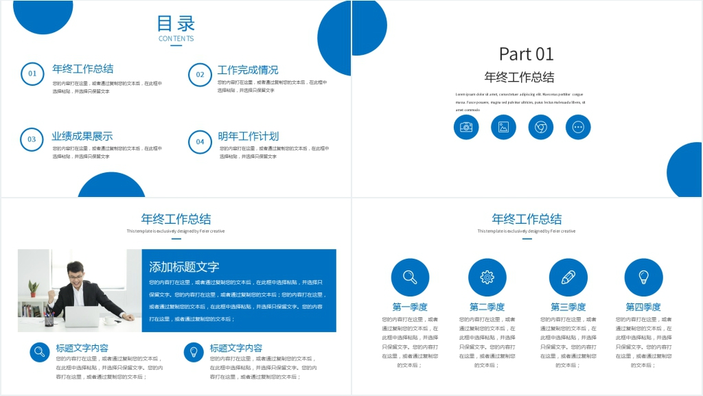 蓝色简约年终总结工作汇报PPT模板
