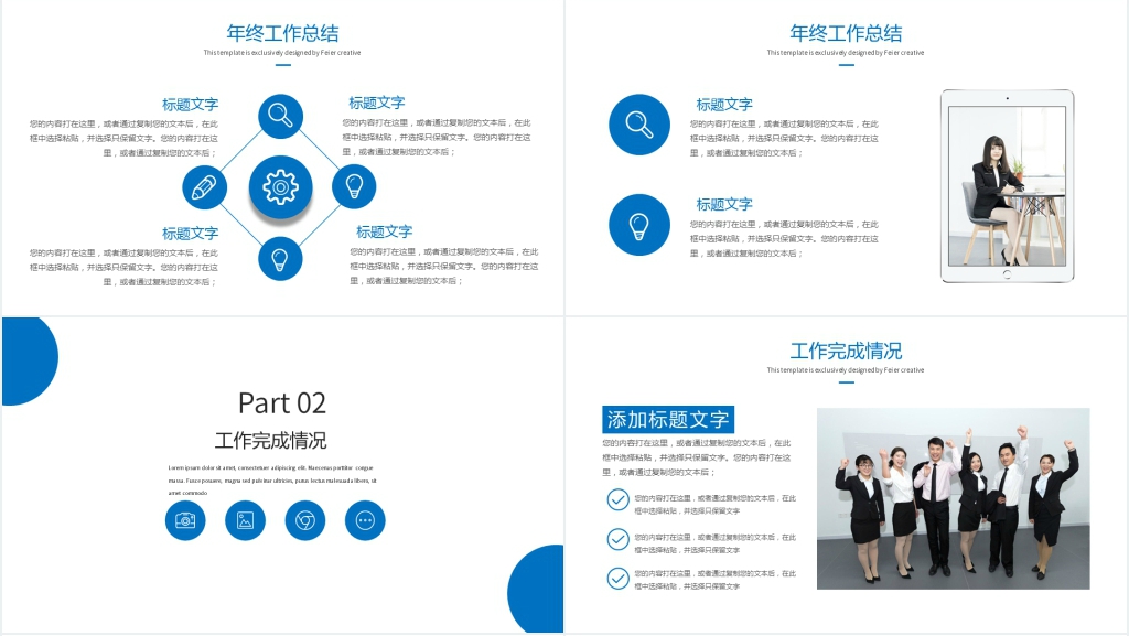 蓝色简约年终总结工作汇报PPT模板