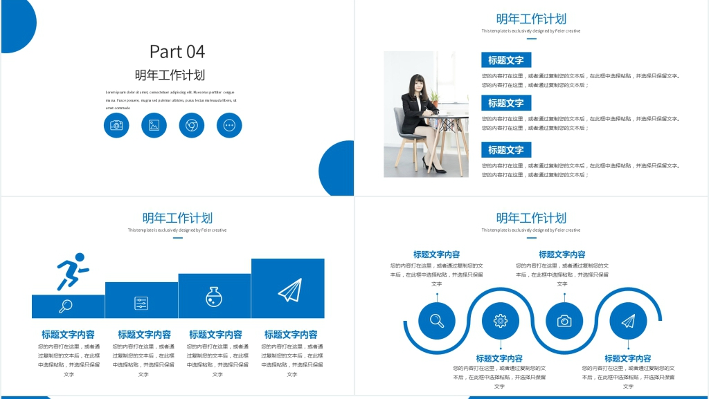 蓝色简约年终总结工作汇报PPT模板
